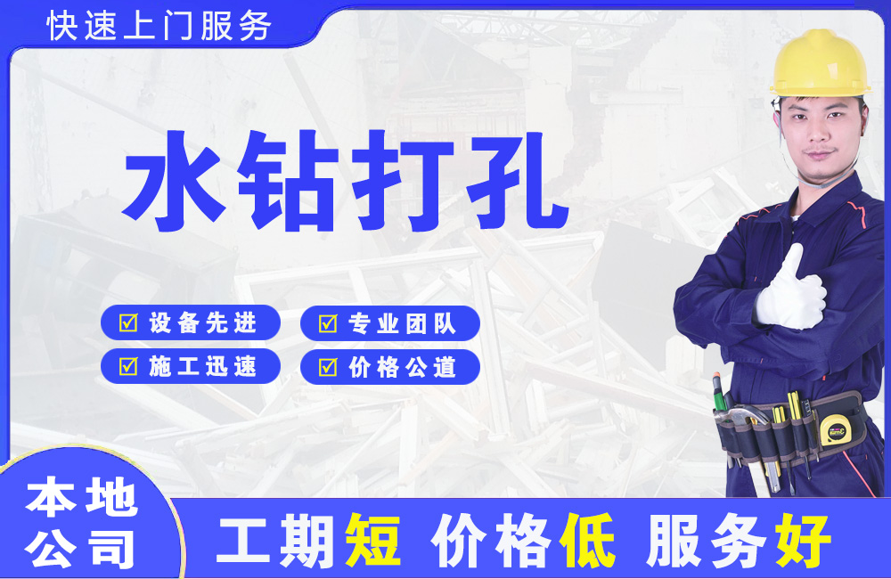 个旧水钻打孔